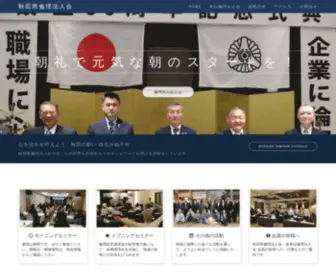 Akita-Rinri.com(法人会) Screenshot