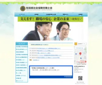 Akita-SR.jp(秋田県社会保険労務士会) Screenshot