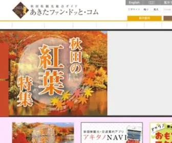 Akitafan.com.tw(住在秋田) Screenshot