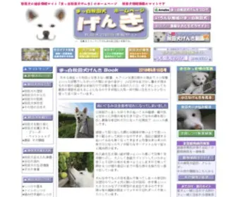 Akitainu-Genki.com(秋田犬) Screenshot