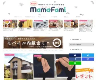 Akitanavi.net(WEB版　ママファミ) Screenshot