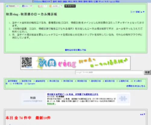 Akitaring.net(秋田ring) Screenshot