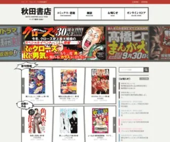 Akitashoten.co.jp(総合出版社 秋田書店) Screenshot