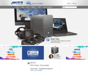 Akitio.com.tw(亞太營運中心) Screenshot