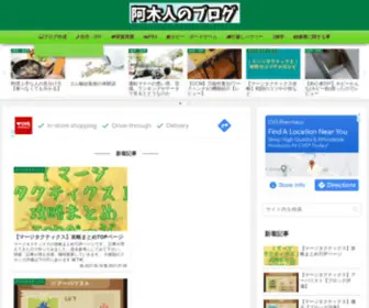 Akito-Akutsu.com(インドア系) Screenshot