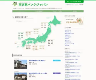 Akiya-Bank-Japan.net(空き家バンク) Screenshot
