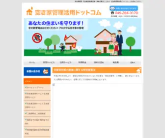 Akiya7.com(空き家) Screenshot