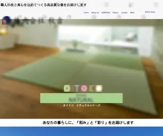 Akiyoshi-Tatami.com(自然豊かな熊本) Screenshot