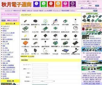 Akizukidenshi.com(株式会社秋月電子通商（電子部品の通販、販売）) Screenshot