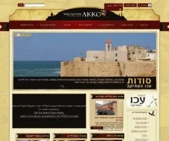 Akko.org.il(עכו העתיקה) Screenshot