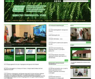 Akkor.ru(Ассоциация крестьянских (фермерских) хозяйств и сельскохозяйственных кооперативов России) Screenshot