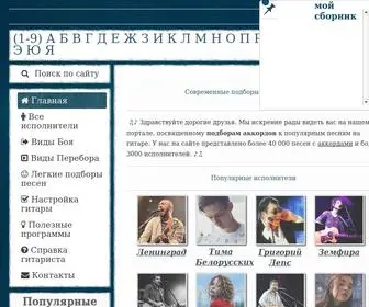 Akkordbard.ru(Правильные) Screenshot