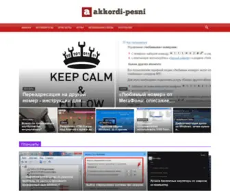 Akkordi-Pesni.ru(Ваша) Screenshot