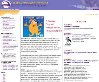 Akkord.spb.ru(Петербургский АККОРД) Screenshot