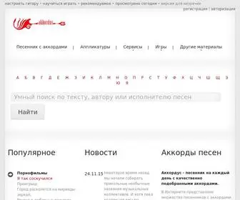 Akkordus.ru(Аккордус) Screenshot