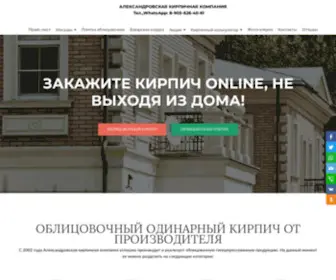 AKK.su(Купить облицовочный гиперпрессованный кирпич) Screenshot