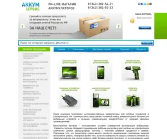 Akkumer.ru(Интернет) Screenshot