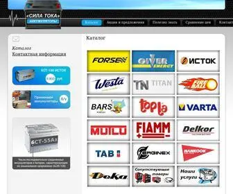 Akkumulator-Kursk.ru(Аккумуляторы) Screenshot