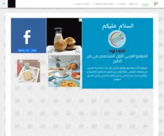 Akla7Elwa.com(موقع) Screenshot