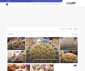 Aklaat.net(اكلات) Screenshot