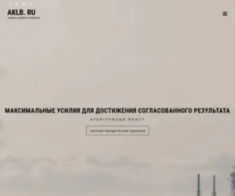 AKLB.ru(Арбитражный) Screenshot