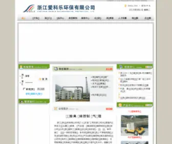 AKLHB.com(恶臭、有机废气、除臭、生物设备、离子设备、植物液设备) Screenshot