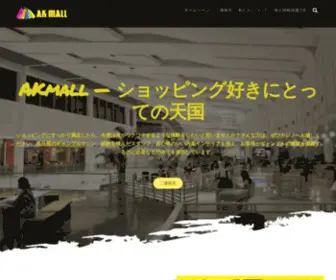 Akmall.jp(ホームページ) Screenshot