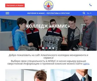 Akmis.kz(АКМиС) Screenshot