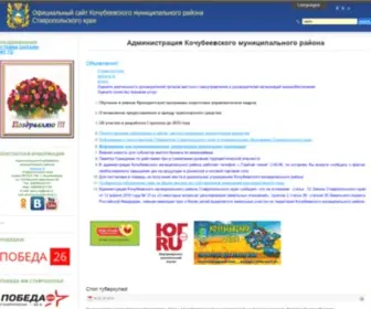 AKMR-Kochubeevskoe.ru(Администрация) Screenshot