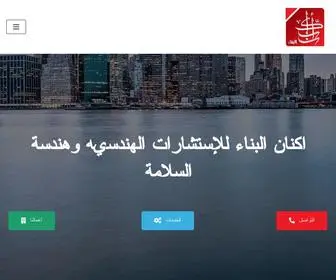 Aknan-Group.com(أكنان) Screenshot