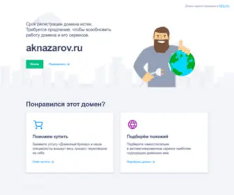 Aknazarov.ru(Что такое VDS и почему он Вам нужен) Screenshot