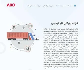 Akoct.com(بازرگانی آکو ترخیص) Screenshot