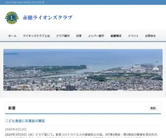 Akolc.com(ライオンズクラブ) Screenshot