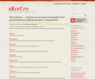 Akorf.ru(Человеческий Интернет) Screenshot