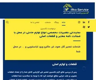 Akoservice.com(آکو سرویس) Screenshot