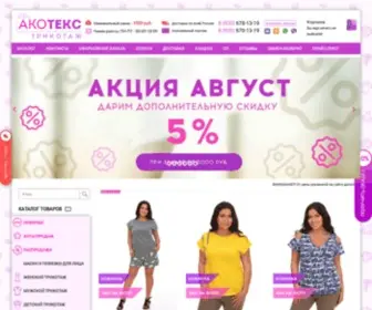 Akotekc.ru(ивановский текстиль наложенным платежом) Screenshot