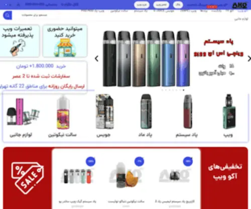 Akovape.com(مشاوره تخصصی ویپینگ) Screenshot