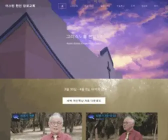 AKPC.org(어스틴 한인 장로교회) Screenshot
