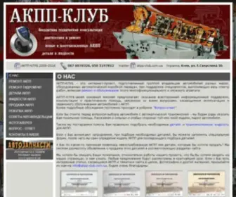 AKPP-Club.com.ua(АКПП) Screenshot
