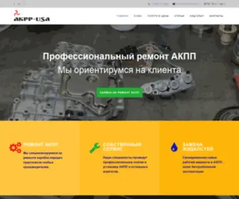 AKPP-USA.ru(Ремонт АКПП) Screenshot