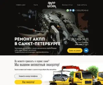 AKPP.work(Ремонт АКПП в Санкт) Screenshot