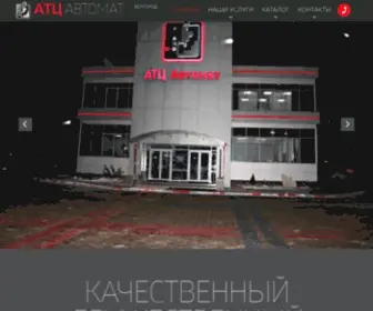 AKPP31.ru(Автотехцентр) Screenshot