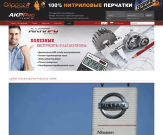 Akppro.ru(Журнал "АКППро") Screenshot