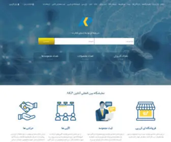 Akpsho.com(نمایشگاه) Screenshot