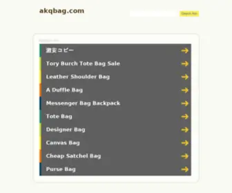 Akqbag.com(ブランド激安財布通販専門店) Screenshot