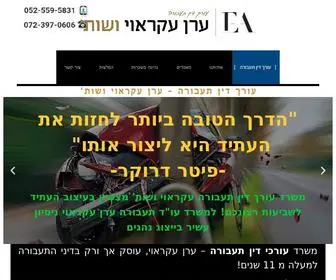 Akrewi.co.il(עורך דין תעבורה) Screenshot