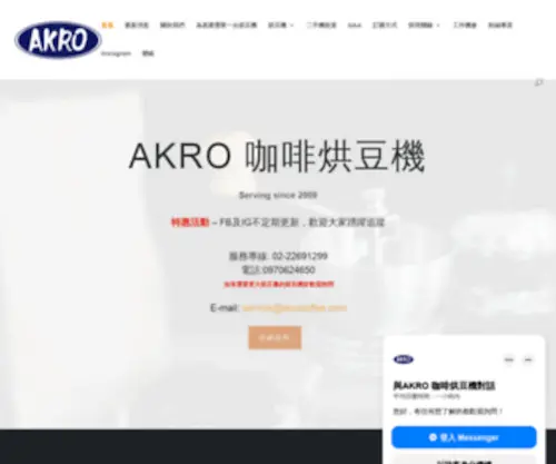 Akrocoffee.com(AKRO 亦安機械有限公司) Screenshot