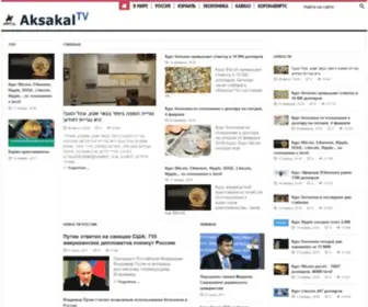 Aksakal.tv(АксакалТВ) Screenshot