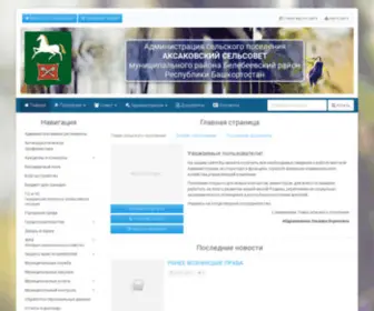 Aksakovosp.ru(Альянс Плюс) Screenshot