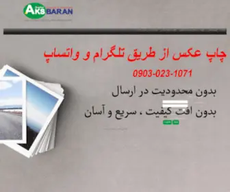 Aksbaran.com(خانه) Screenshot